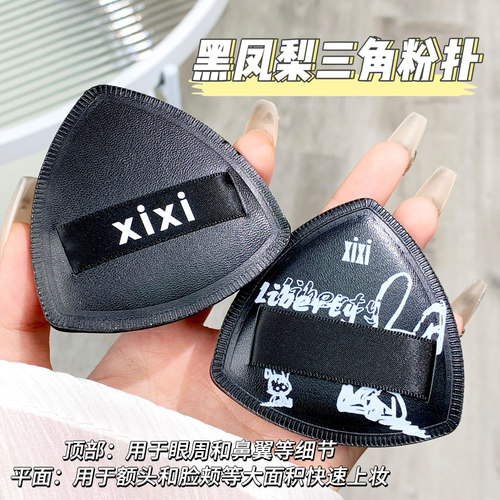 xixi粉扑干湿两用不易吃粉
