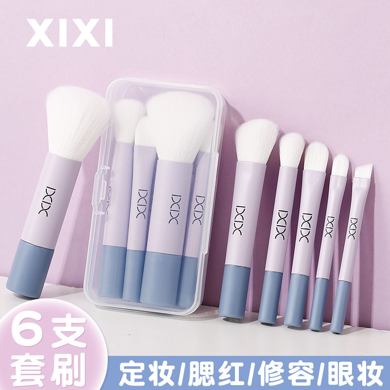 xixi便携化妆刷套装初学者