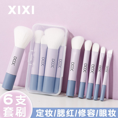 xixi便携化妆刷套装初学者