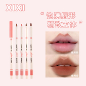 xixi两支装 唇线笔勾勒唇形不易掉色持久学生裸色口红笔唇笔显白正