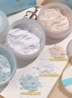 xixi夏季冰蓝色散粉柔雾定妆蜜粉自然素颜持妆轻薄遮瑕油敏肌平价