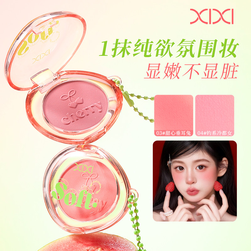 xixi韩系粉嫩腮红低饱和度哑光自然纯欲风膨胀收缩色淡颜日式胭脂,彩妆/香水/美妆工具,腮红/胭脂,淘宝优惠券,粉丝福利购,淘宝优惠卷