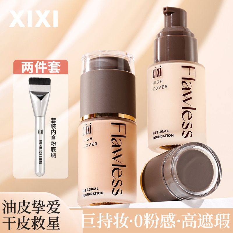xixi粉底液套装不卡粉持妆持久遮瑕干皮油皮化妆师专用平价学生党