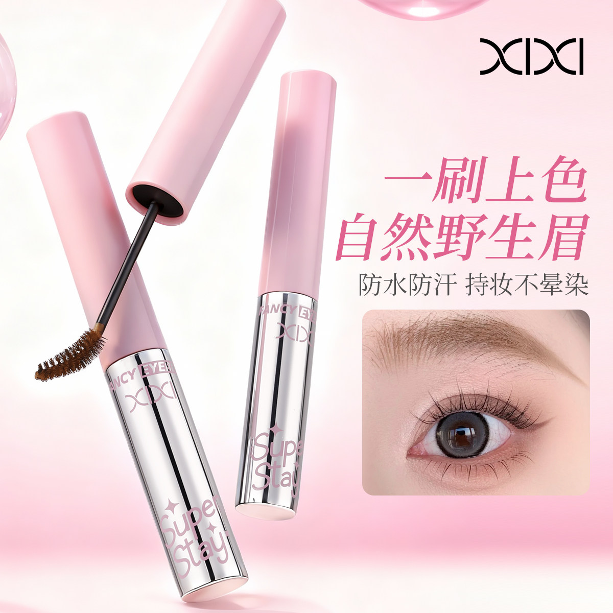 xixiXIXI韩妆染眉膏自然立体浅肤色淡颜防水防汗不脱色持久浅棕