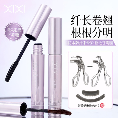 XIXI睫毛膏睫毛夹套装防水防汗不易晕染纤长卷翘浓密持久根根分明