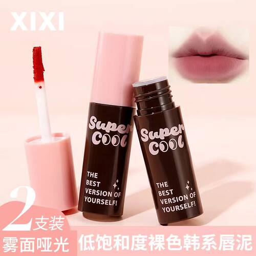 两支装唇泥哑光丝绒雾面唇釉