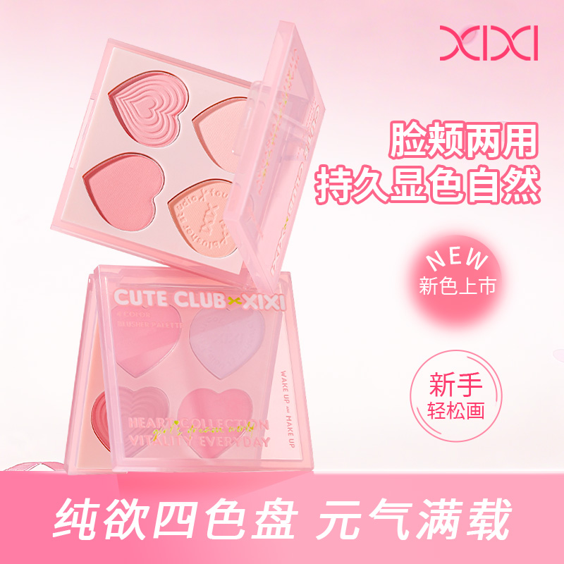 xixi沉沦甜心柔雾四色腮红女学生易上手自然不易晕染旗舰店正品