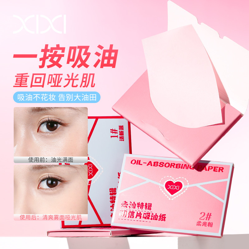 xixi去油特辑明信片吸油纸便携柔韧绒面纸50张/盒旗舰店正品