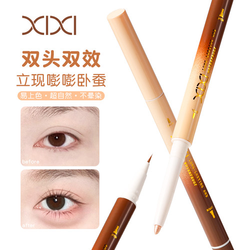 xixi双头卧蚕笔两用一笔成型哑光高光自然阴影胶笔笔芯伪素颜眼妆