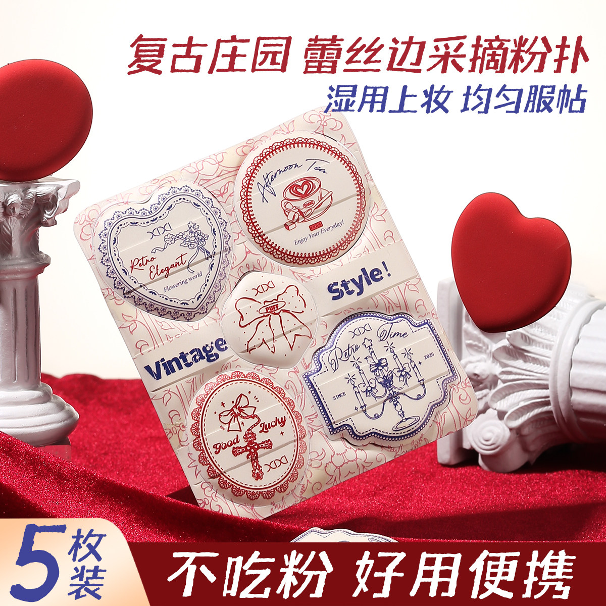 XIXI复古庄园【5枚装】粉扑不易吃粉干湿两用妆效敲服帖亲肤柔软