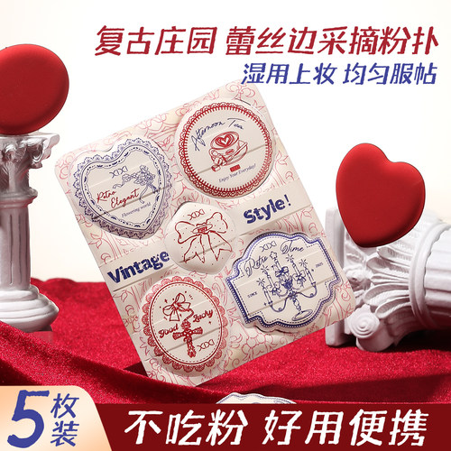 XIXI复古庄园【5枚装】粉扑不易吃粉干湿两用妆效敲服帖亲肤柔软