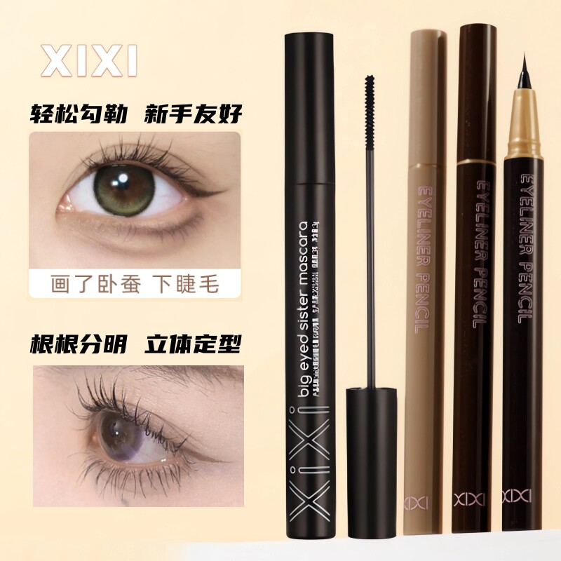 两件套XIXI细头眼线液笔睫毛膏套装防水防汗不易晕染自然学生平价
