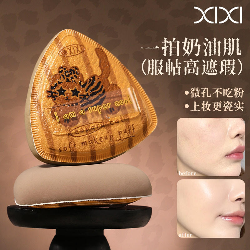 XIXI野酷豹猫柔皮粉进口棉粉扑超软干湿两用不吃粉化妆定妆款巨软