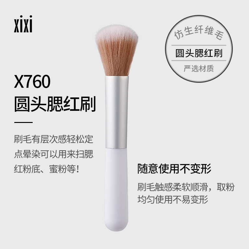 xixi圆头腮红刷x760化妆刷散粉刷美妆刷高光刷初学者纤维刷头 彩妆/香水/美妆工具 化妆刷 原图主图