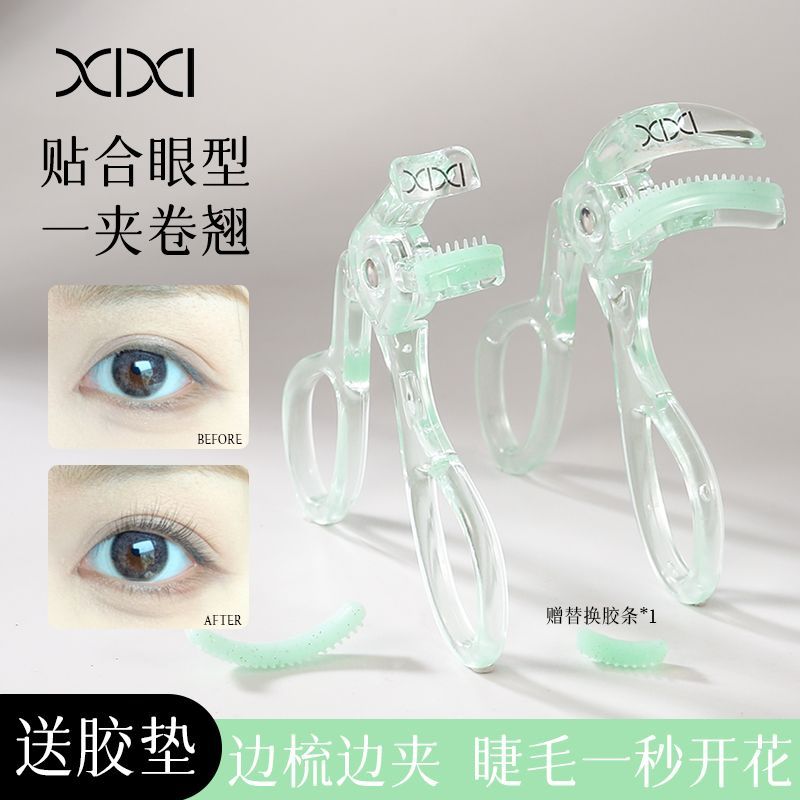 xixi梳齿广角局部睫毛夹浅绿色新手专用硅胶替换条透明一夹卷翘