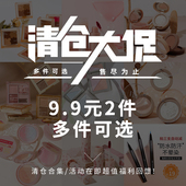 9.9元 口红 任选两件 清仓特惠 唇釉 眼线笔 眉笔 睫毛膏捡漏彩妆
