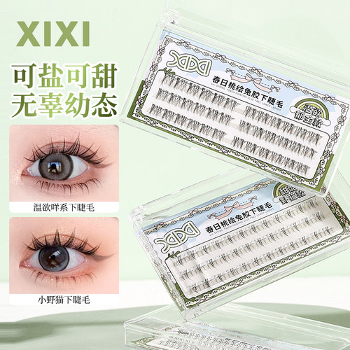 xixi小火苗下睫毛自然毛流假睫毛