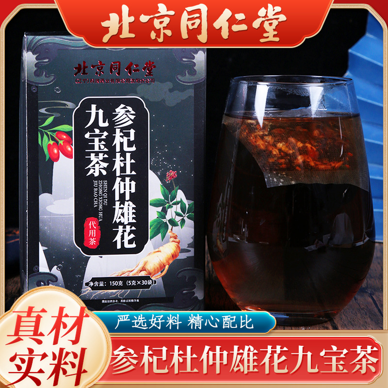 北京同仁堂参杞杜仲雄花九宝茶人参玛咖八宝茶150G男人茶