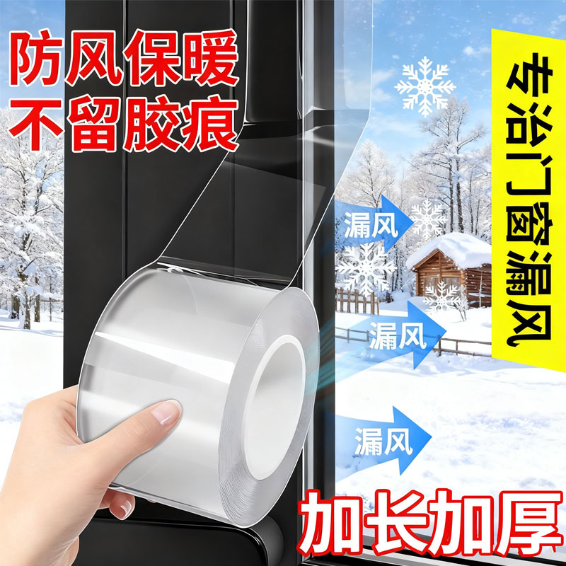窗户冬季密封条挡风神器窗缝隙密封防风保暖膜贴窗框漏风封窗胶带