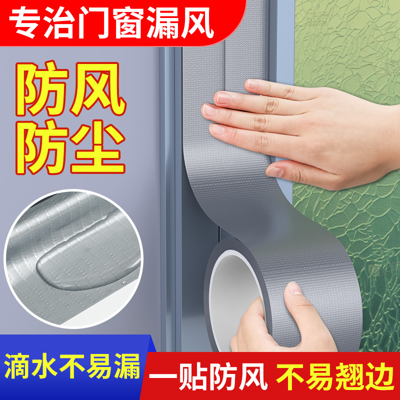 防风胶带窗户密封胶条防漏风防寒冻保暖门窗封窗胶布窗户挡风神器