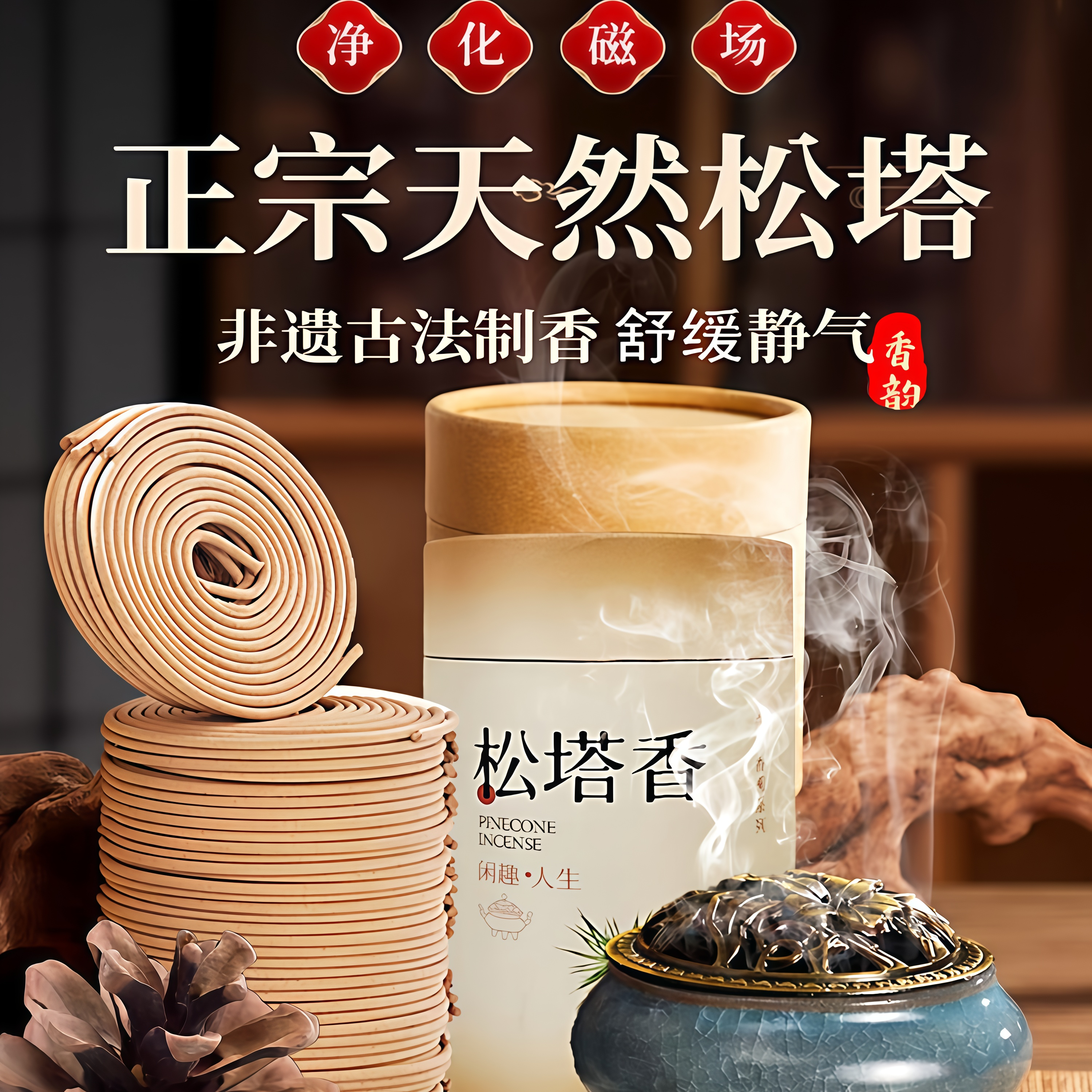 中式经典盘香松塔香薰衣草盘香雪松香栀子花盘香金秋桂花香薰除臭