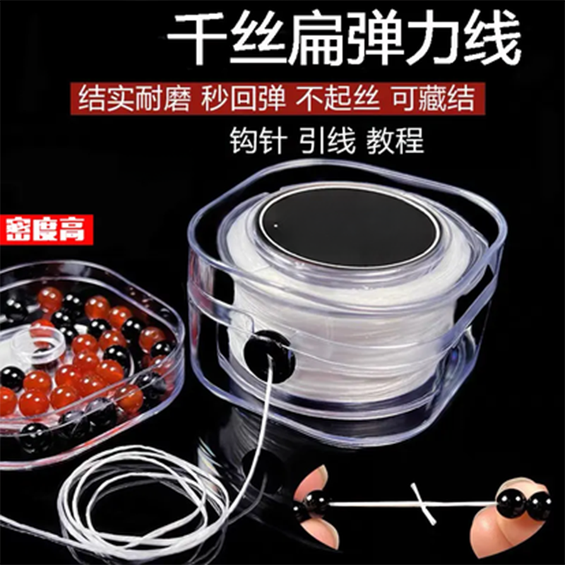 手串弹力绳串珠专用耐磨加密扁丝弹力线水晶珍珠手工diy文玩线绳,居家布艺,绳子,淘宝优惠券,粉丝福利购,淘宝优惠卷