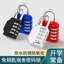 宿舍密码 锁挂锁大学生储物柜行李箱柜子锁初高中开学住校用品大全