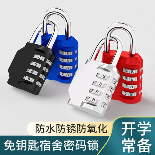 密码锁学生宿舍柜子锁初高中住校