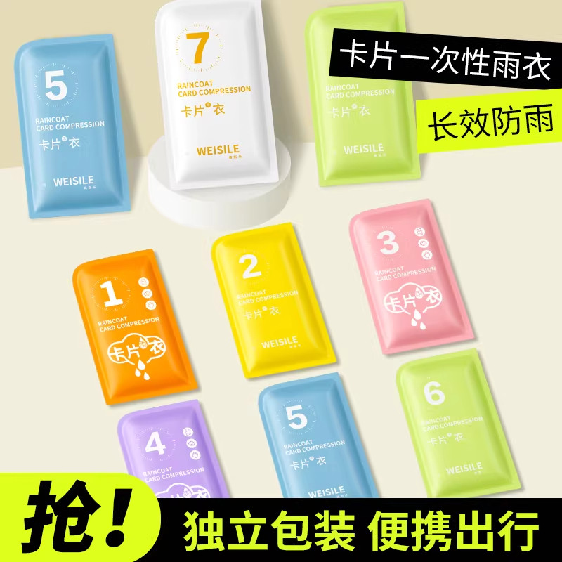 卡片一次性雨衣儿童成人外穿加厚套头长款全身防暴雨加长便携雨披