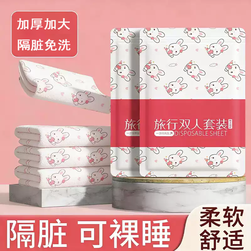 一次性床上四件套被罩床单枕套双人旅行酒店床套用品床品被套旅游