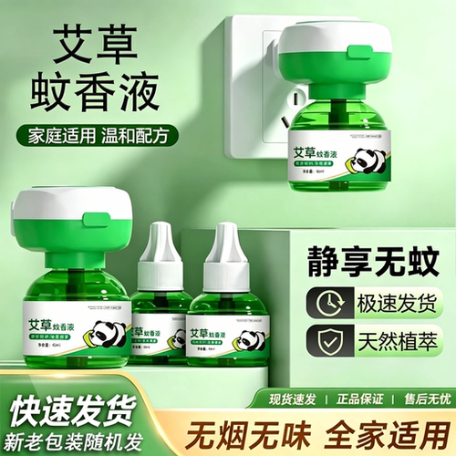 电热蚊香液家用孕妇室内神器灭蚊