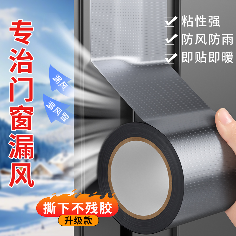 防风胶带窗户密封胶条冬季防寒封窗保暖神器挡风条保暖膜密封胶布