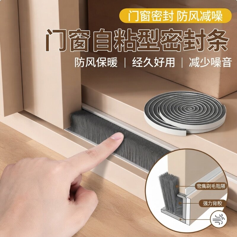 窗缝毛条密封条 塑钢铝合金门窗防风保暖隔音防尘防蚊虫自粘毛条