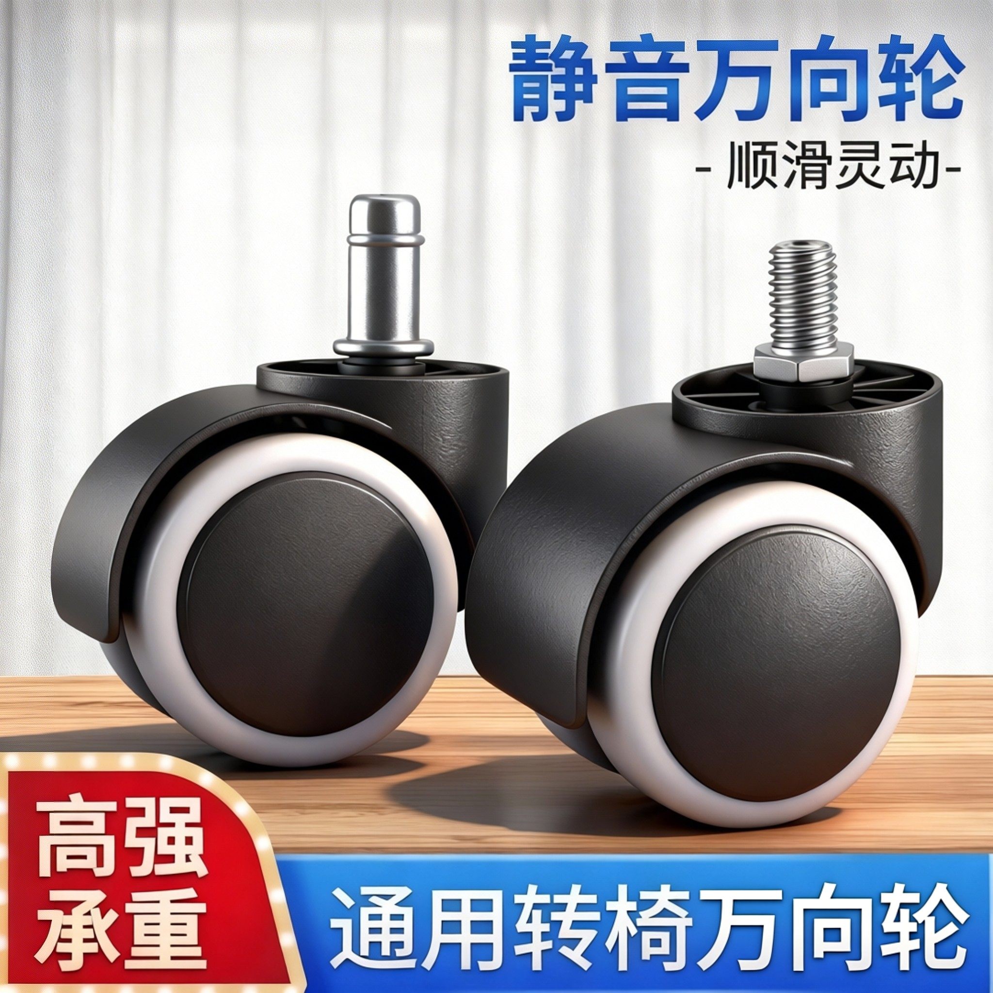转椅轮子万向轮椅子老板座椅脚轮电竞滚轮轱辘旋转电脑办公椅滑轮,基础建材,脚轮/万向轮,淘宝优惠券,粉丝福利购,淘宝优惠卷