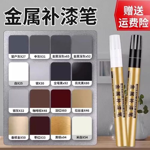 金属补漆笔油漆笔划痕修复