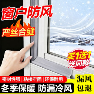 窗户防风保暖膜封窗冬季 铝合金门窗胶条 推拉窗密封条挡风神器冬季