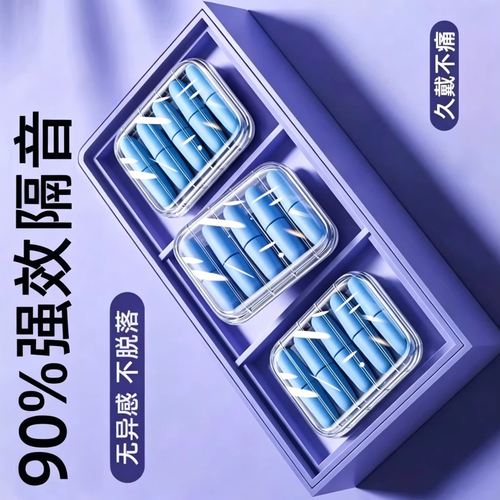 【睡眠静音降噪】防噪隔音耳塞