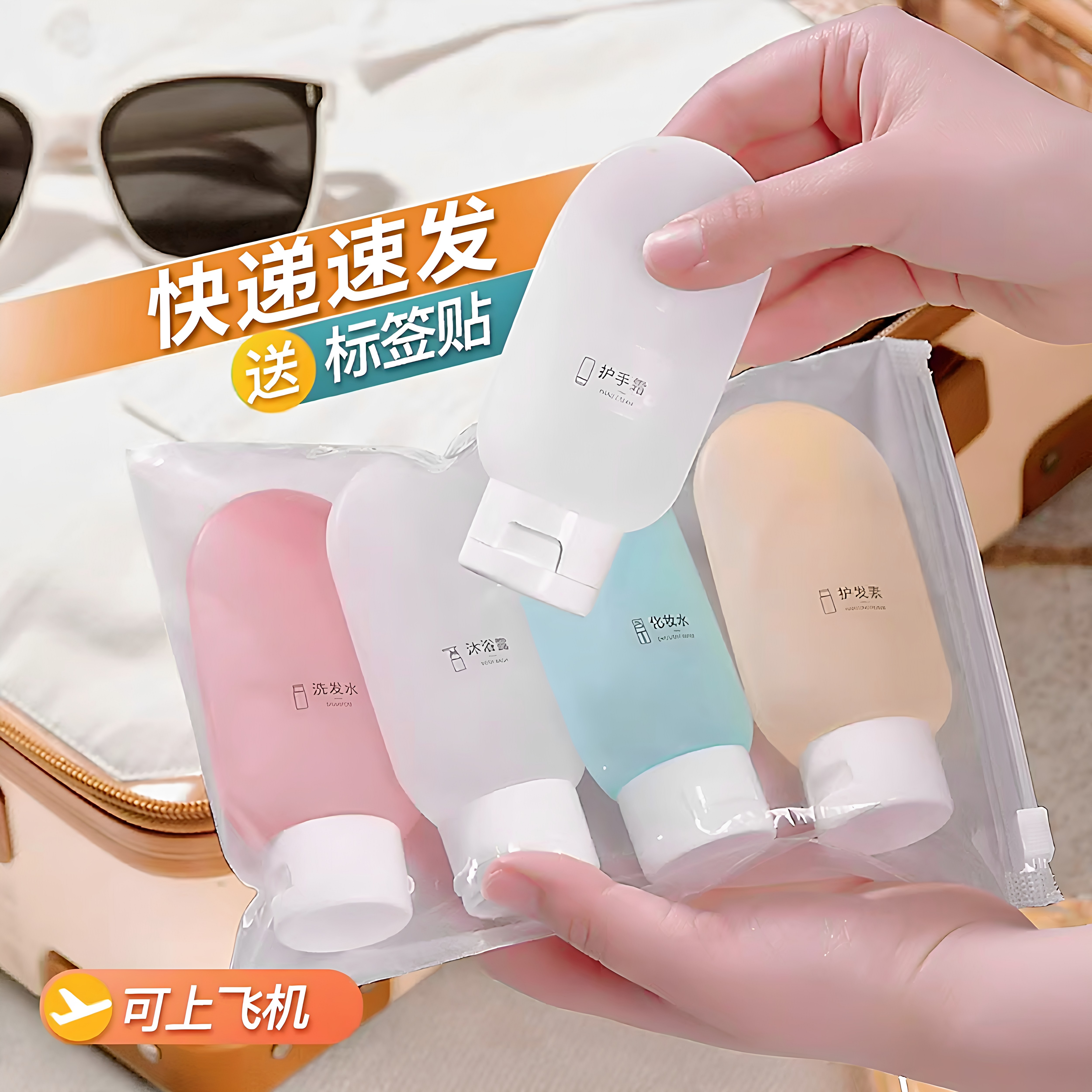 旅行分装瓶洗发水沐浴露洗漱套装旅游用品护肤化妆品便携小样空瓶