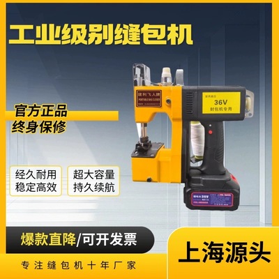 无线缝包机手提式吃厚高速锂电池
