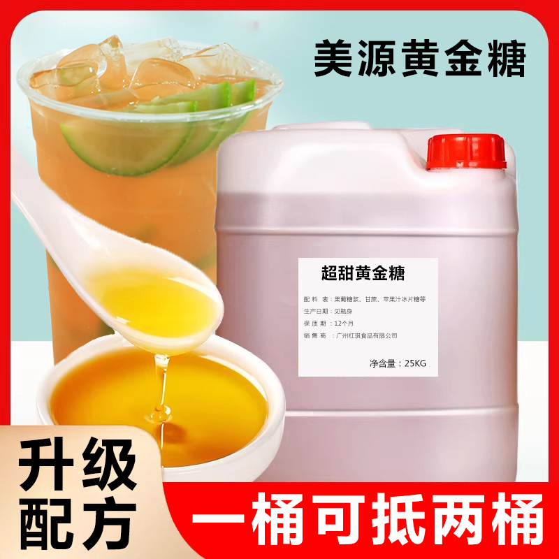 美源超甜黄金糖浆大桶