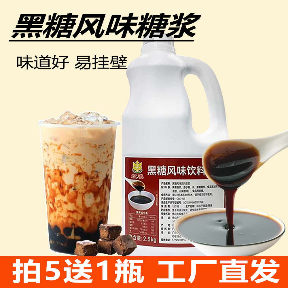 黑糖糖浆商用咖啡珍珠奶茶店专用原料挂壁脏脏茶黑糖粉红糖焦糖浆