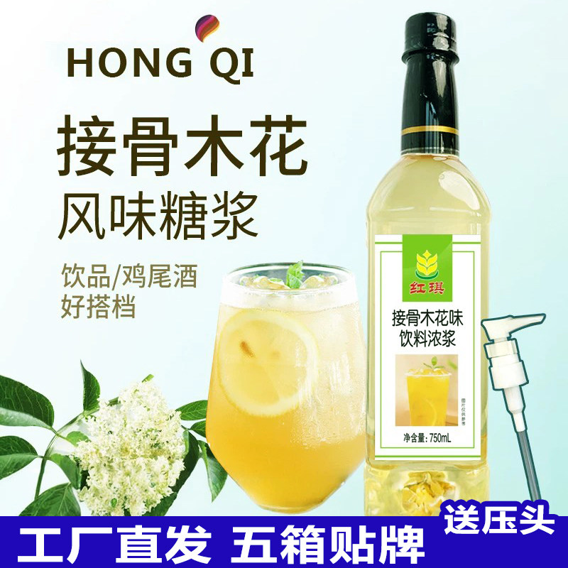红琪接骨木风味糖浆冰感话梅玫瑰图片