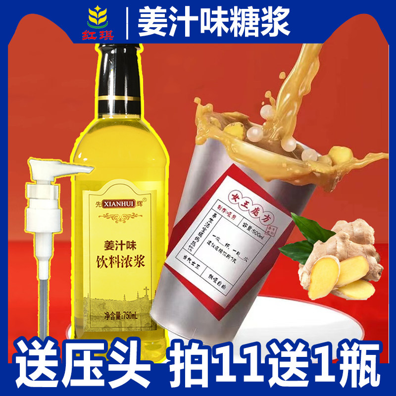 红琪姜汁浓缩糖浆拍11送1瓶图片