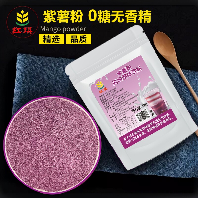 不好用包退芋头粉紫薯粉连锁用图片
