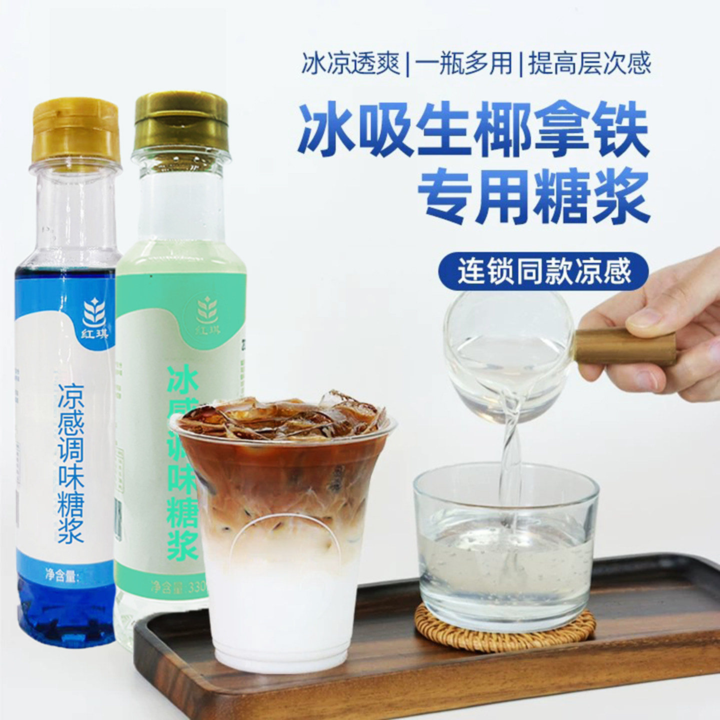 红琪薄荷清凉糖浆海盐焦糖榛果味
