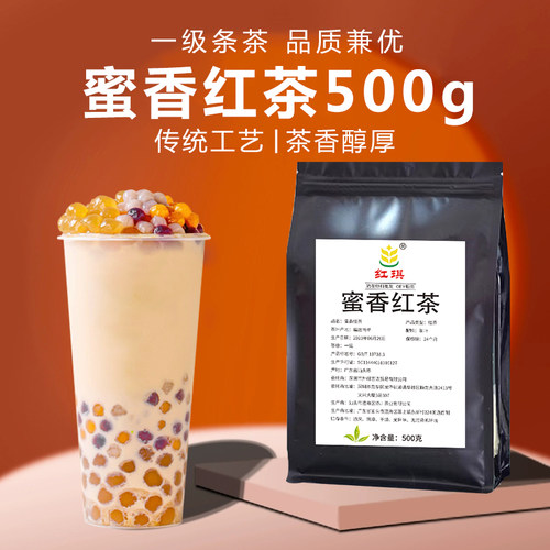 连锁专用蜜香红茶港式锡兰红茶