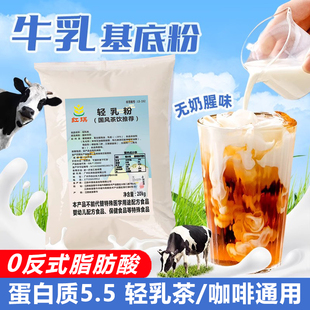 牛乳粉基底粉厚乳鲜奶茶咖啡伴侣原料奶茶店商用植脂末奶精水牛奶