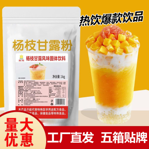 红琪连锁专用杨枝甘露粉椰浆粉