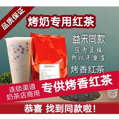 烤奶红茶奶茶店专用烘焙红碎茶