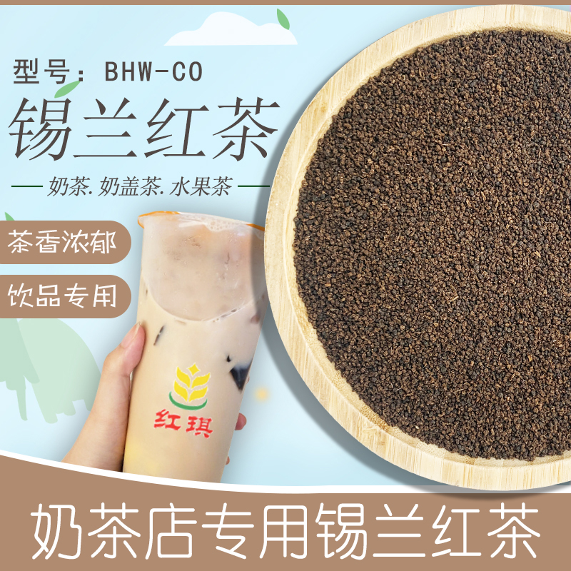 锡兰红茶奶茶专用斯里兰卡进口CTC红碎茶港式奶茶原料手打柠檬茶-封面